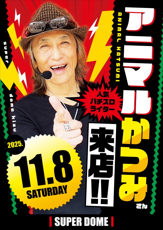 スーパードーム木津店の最新情報画像