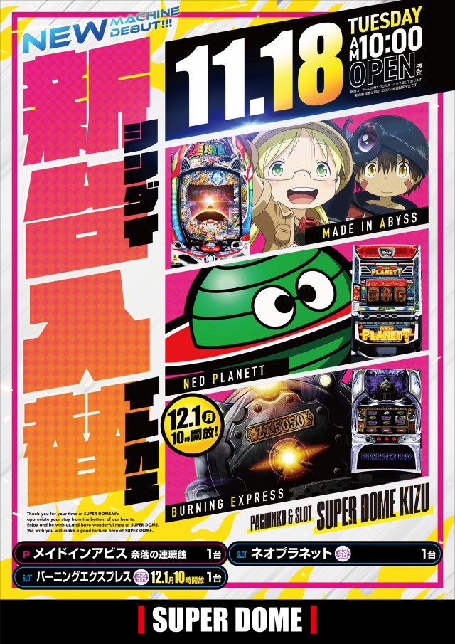 スーパードーム木津店の最新情報画像