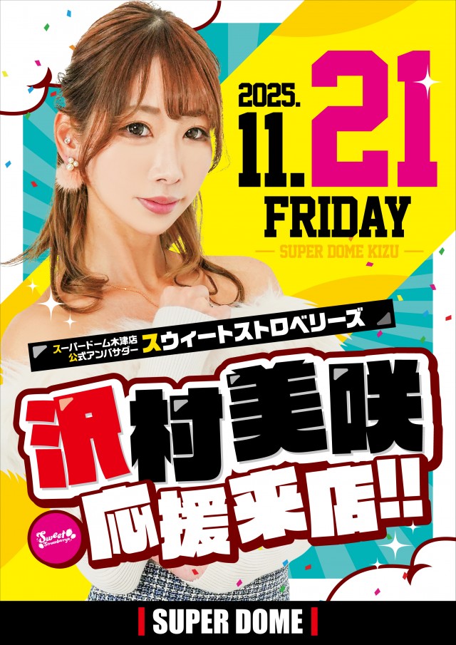 スーパードーム木津店の最新情報画像