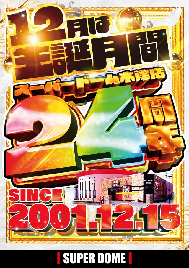 スーパードーム木津店の最新情報画像