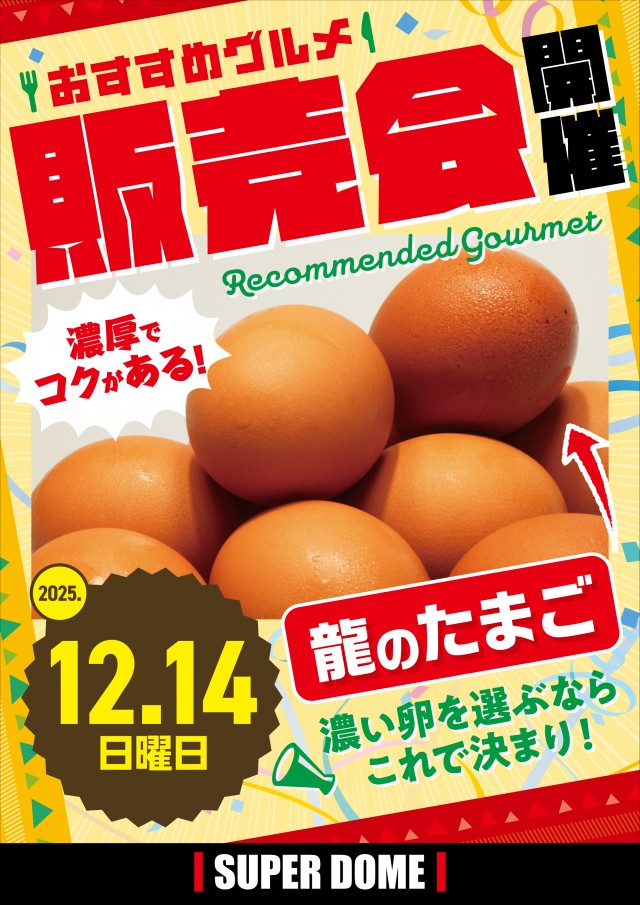 スーパードーム木津店の最新情報画像