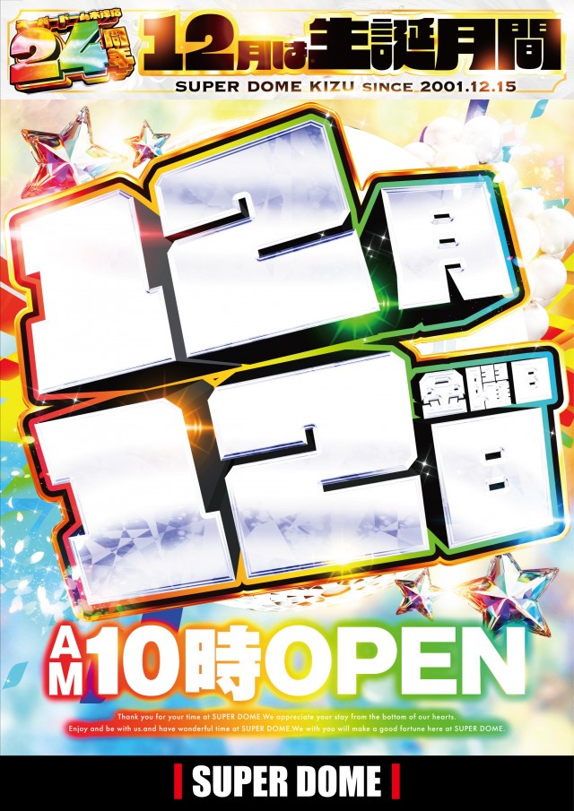 スーパードーム木津店の最新情報画像
