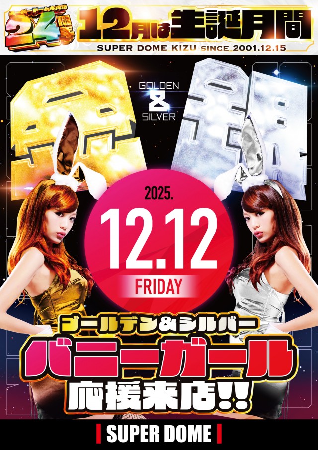 スーパードーム木津店の最新情報画像