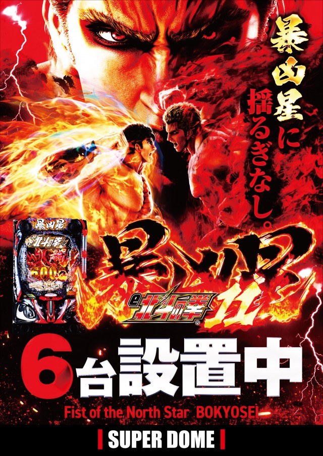 スーパードーム木津店の最新情報画像