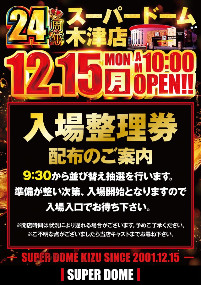 スーパードーム木津店の最新情報画像