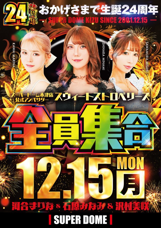 スーパードーム木津店の最新情報画像