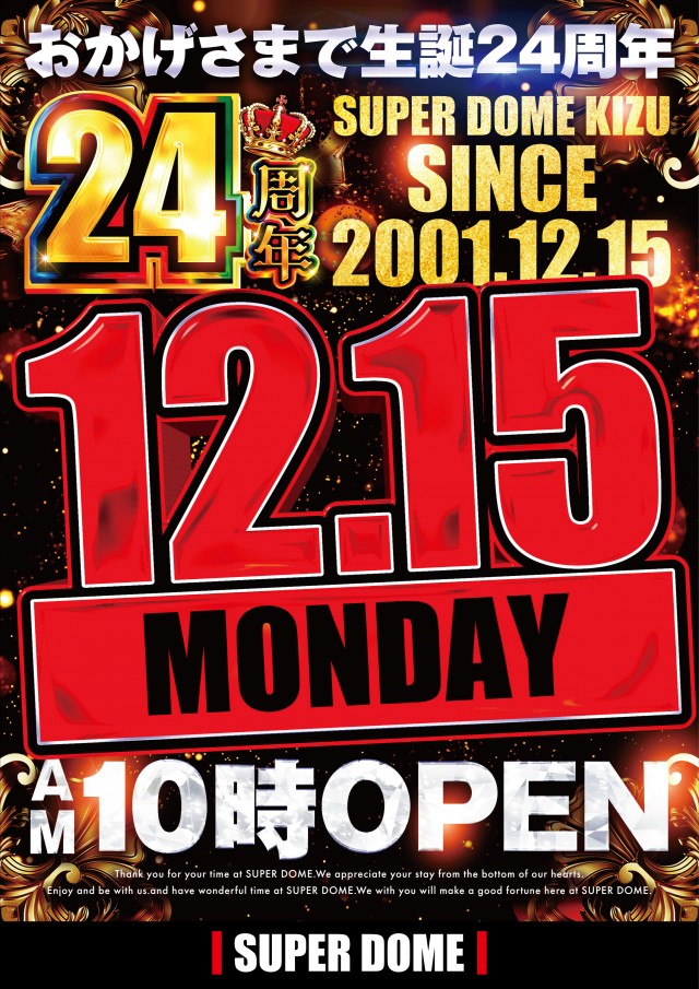 スーパードーム木津店の最新情報画像