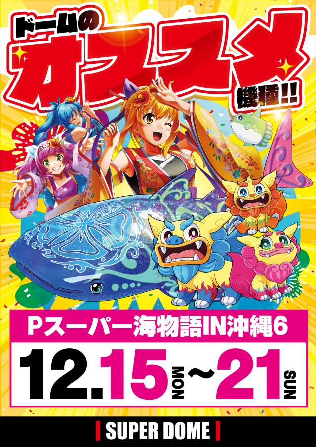 スーパードーム木津店の最新情報画像