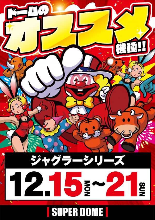 スーパードーム木津店の最新情報画像