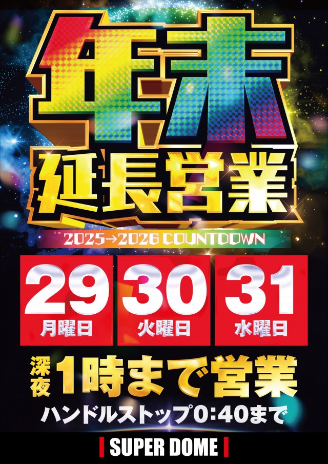 スーパードーム木津店の最新情報画像