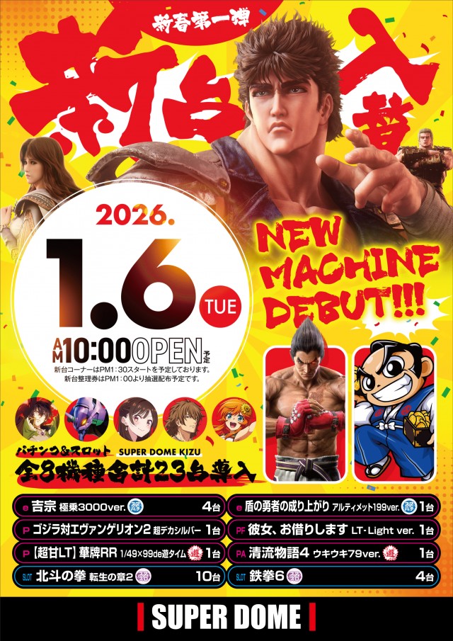 スーパードーム木津店の最新情報画像