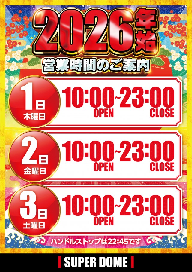 スーパードーム木津店の最新情報画像