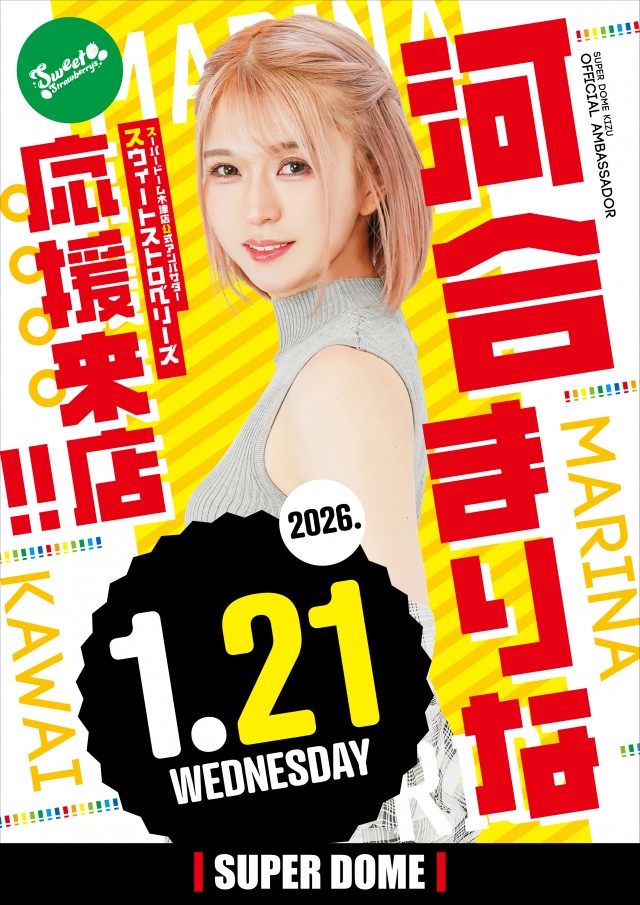 スーパードーム木津店の最新情報画像