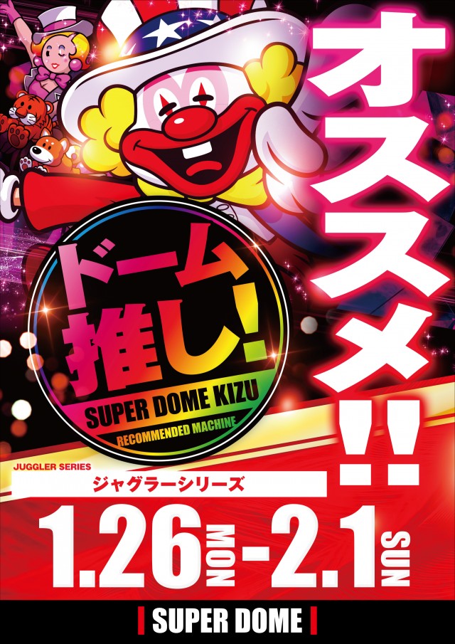 スーパードーム木津店の最新情報画像