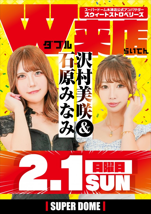 スーパードーム木津店の最新情報画像