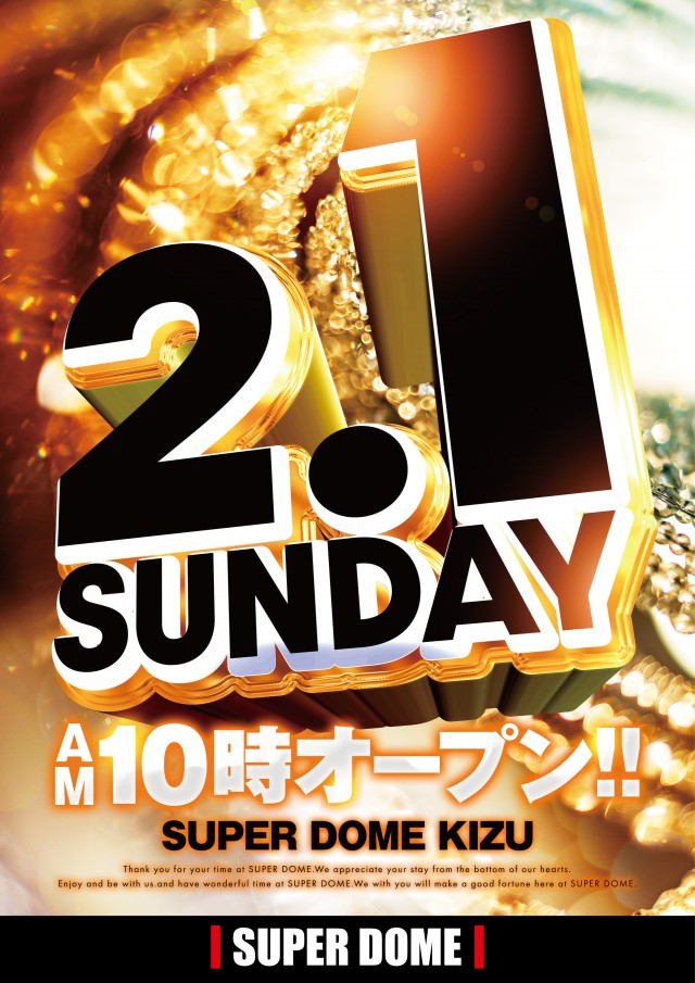 スーパードーム木津店の最新情報画像