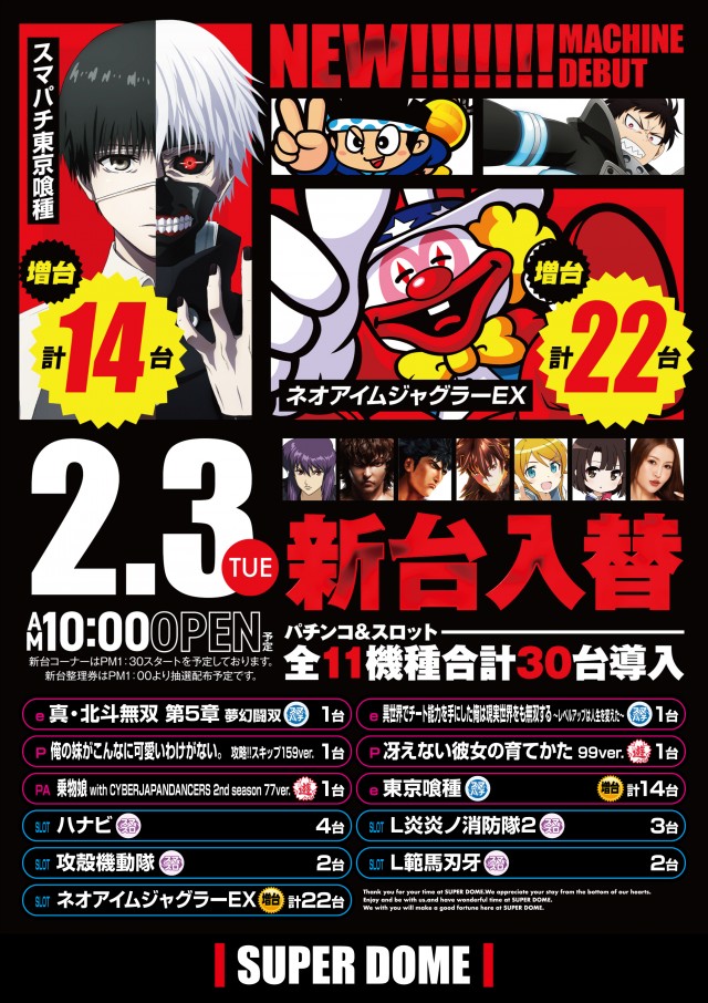 スーパードーム木津店の最新情報画像