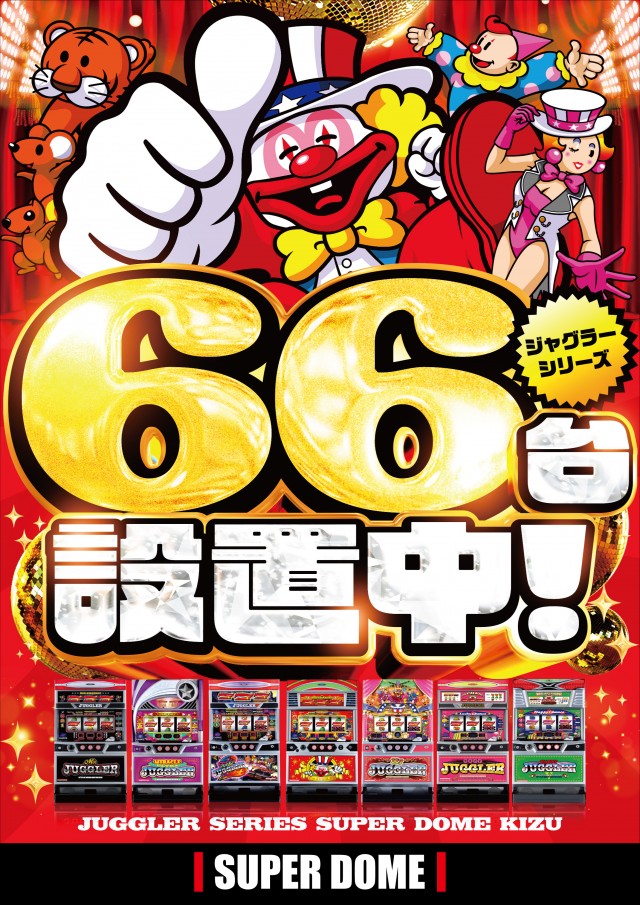 スーパードーム木津店の最新情報画像