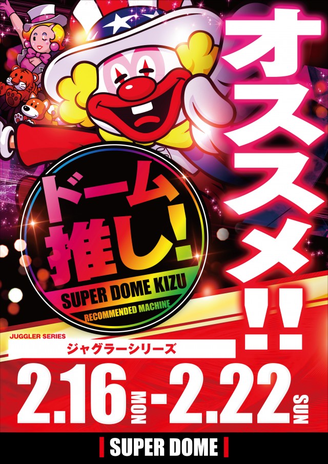 スーパードーム木津店の最新情報画像