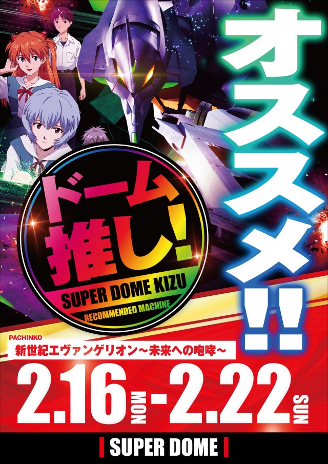 スーパードーム木津店の最新情報画像