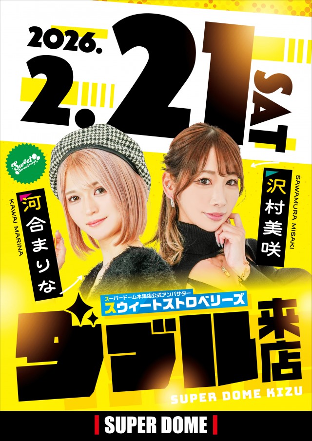 スーパードーム木津店の最新情報画像