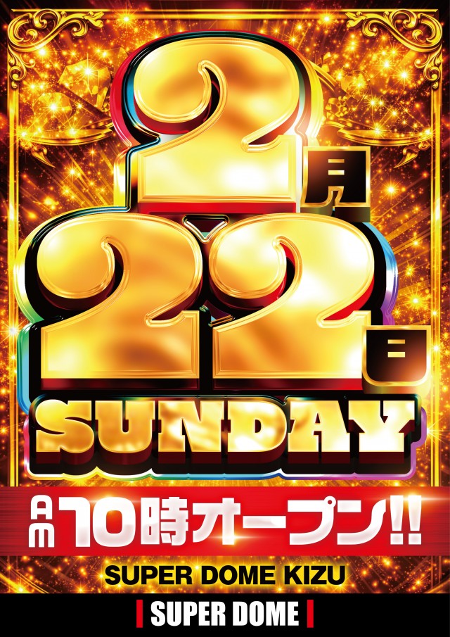 スーパードーム木津店の最新情報画像