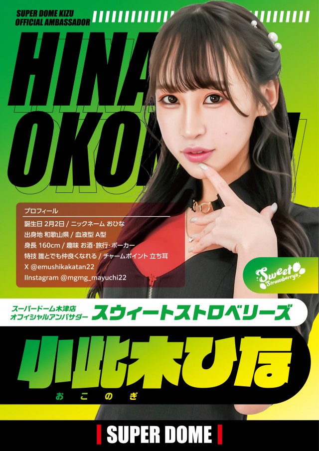 スーパードーム木津店の最新情報画像