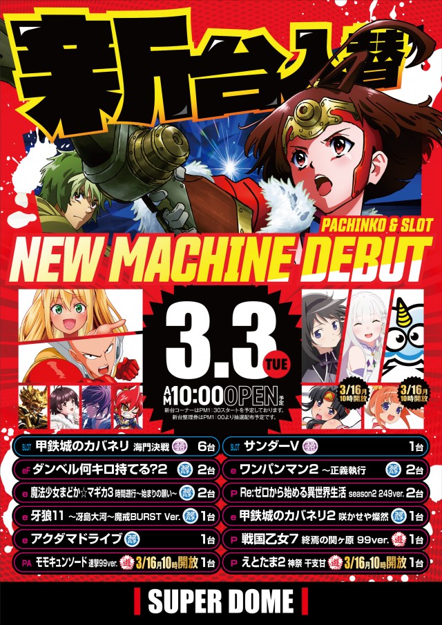 スーパードーム木津店の最新情報画像