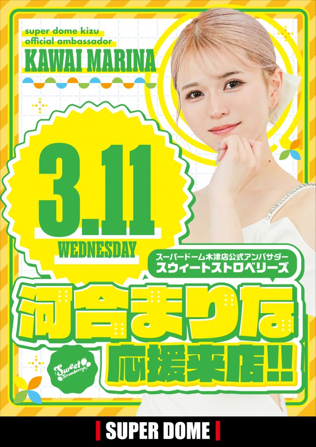 スーパードーム木津店の最新情報画像