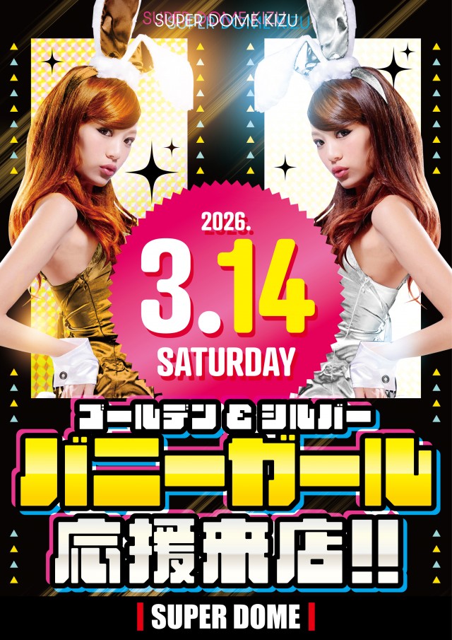 スーパードーム木津店の最新情報画像