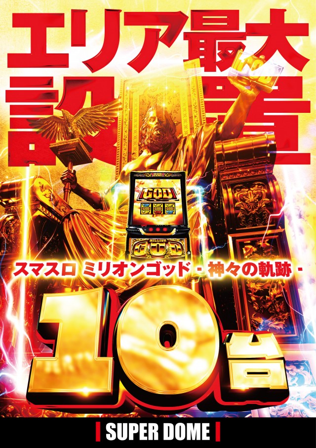 スーパードーム木津店の最新情報画像