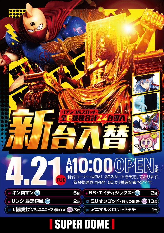 スーパードーム木津店の最新情報画像