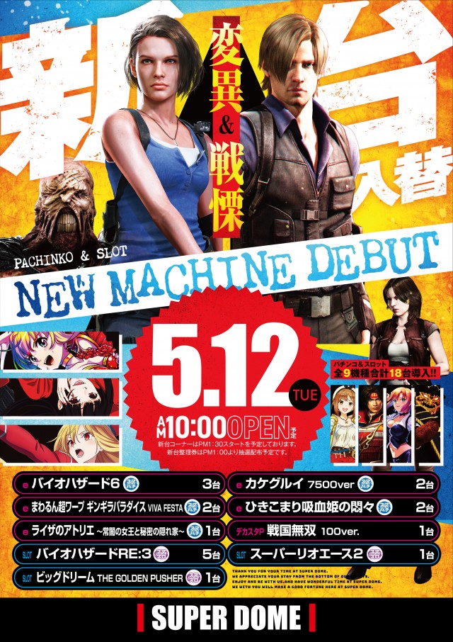 スーパードーム木津店の最新情報画像