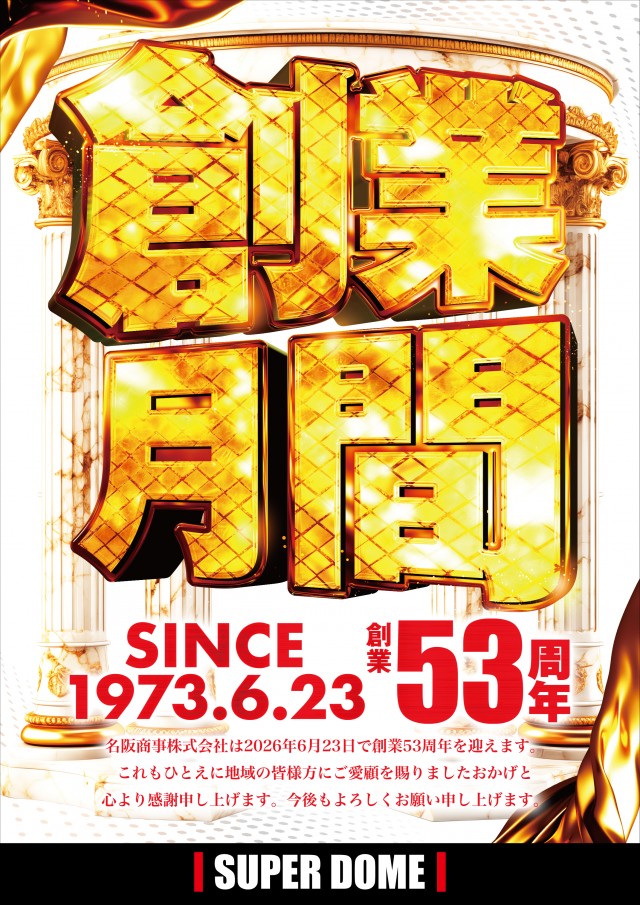スーパードーム木津店の最新情報画像