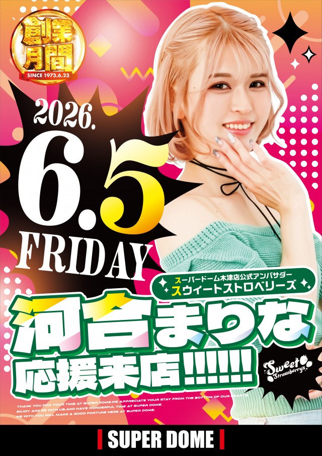 スーパードーム木津店の最新情報画像