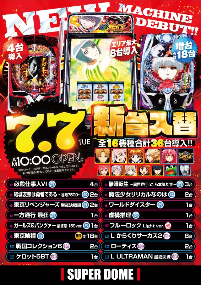 スーパードーム木津店の最新情報画像