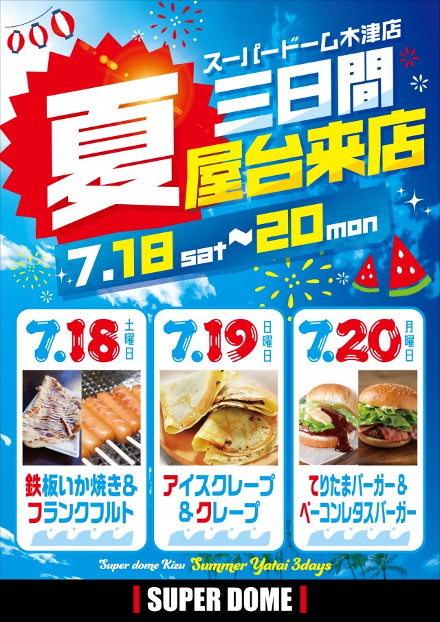 スーパードーム木津店の最新情報画像