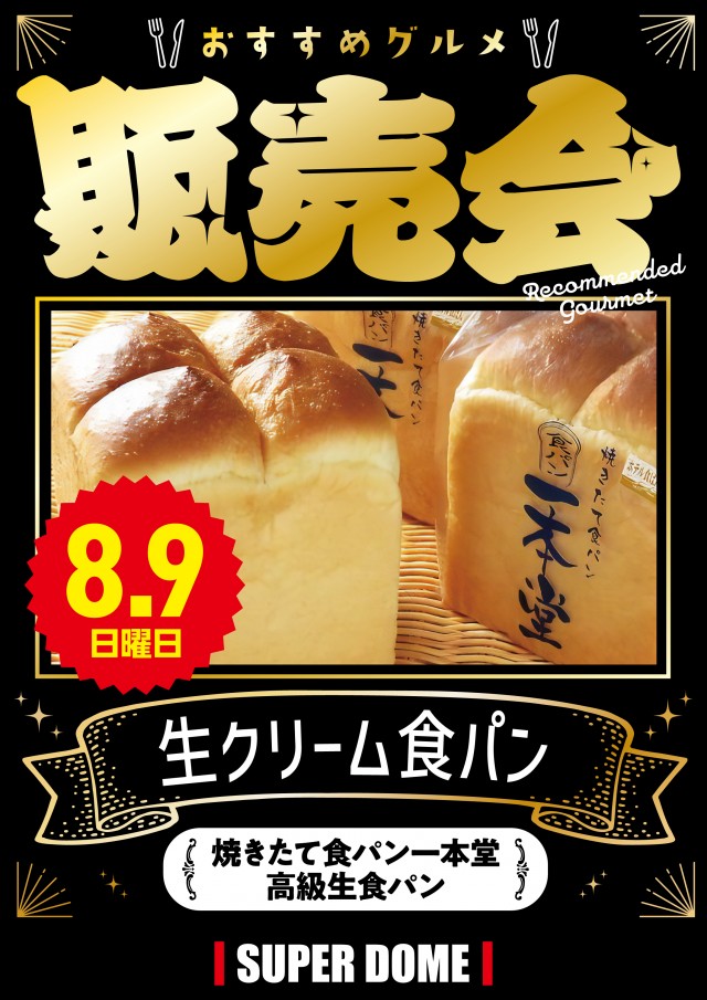 スーパードーム木津店の最新情報画像