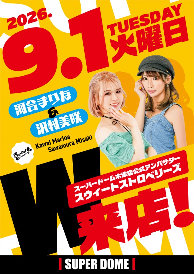 スーパードーム木津店の最新情報画像
