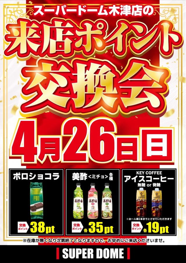 スーパードーム木津店の最新情報画像