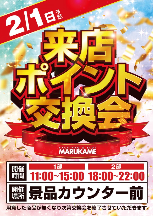 マルカメ京丹波店の最新情報画像