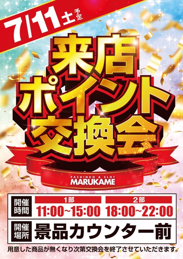 マルカメ京丹波店の最新情報画像