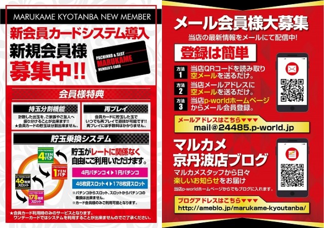マルカメ京丹波店の最新情報画像