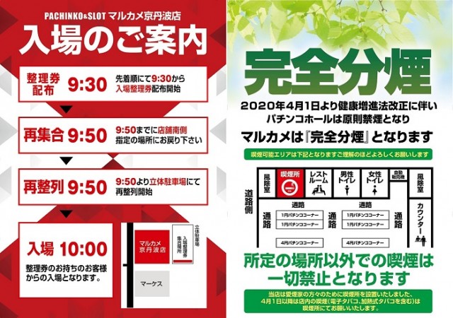 マルカメ京丹波店の最新情報画像