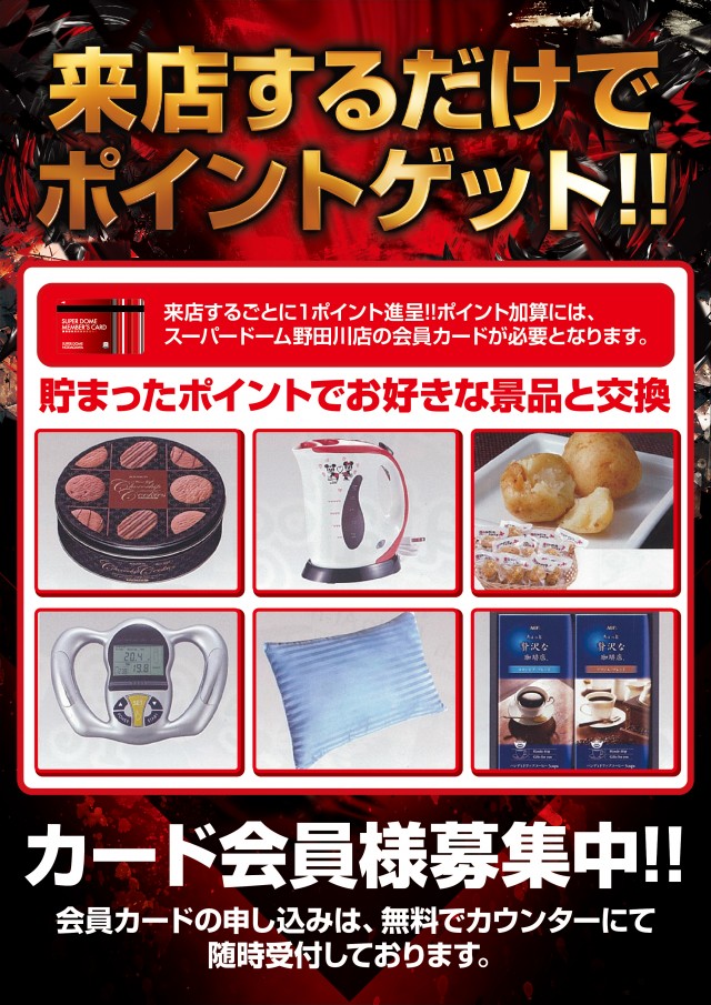 スーパードーム野田川店の最新情報画像