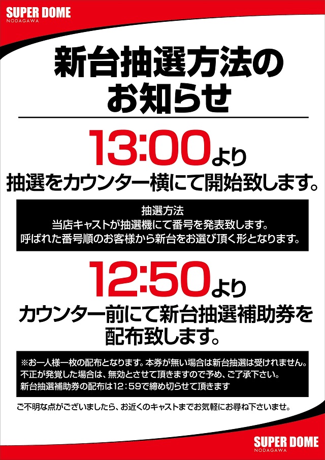 スーパードーム野田川店の最新情報画像