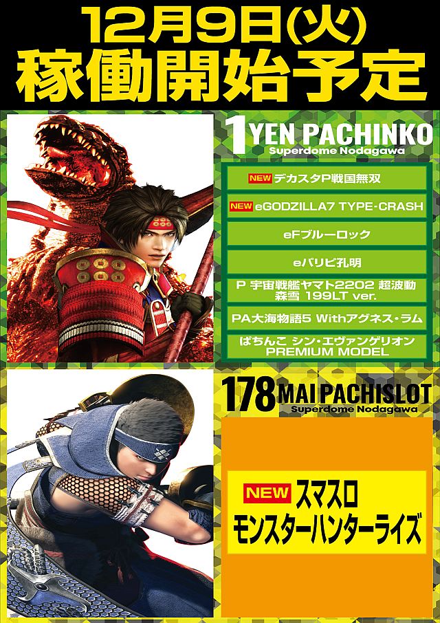 スーパードーム野田川店の最新情報画像