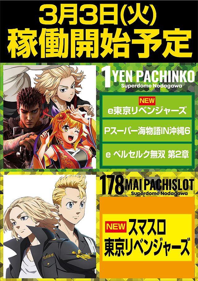 スーパードーム野田川店の最新情報画像