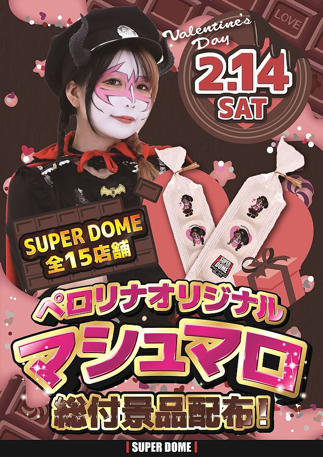 スーパードーム野田川店の最新情報画像