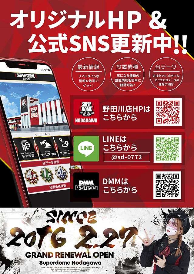 スーパードーム野田川店の最新情報画像